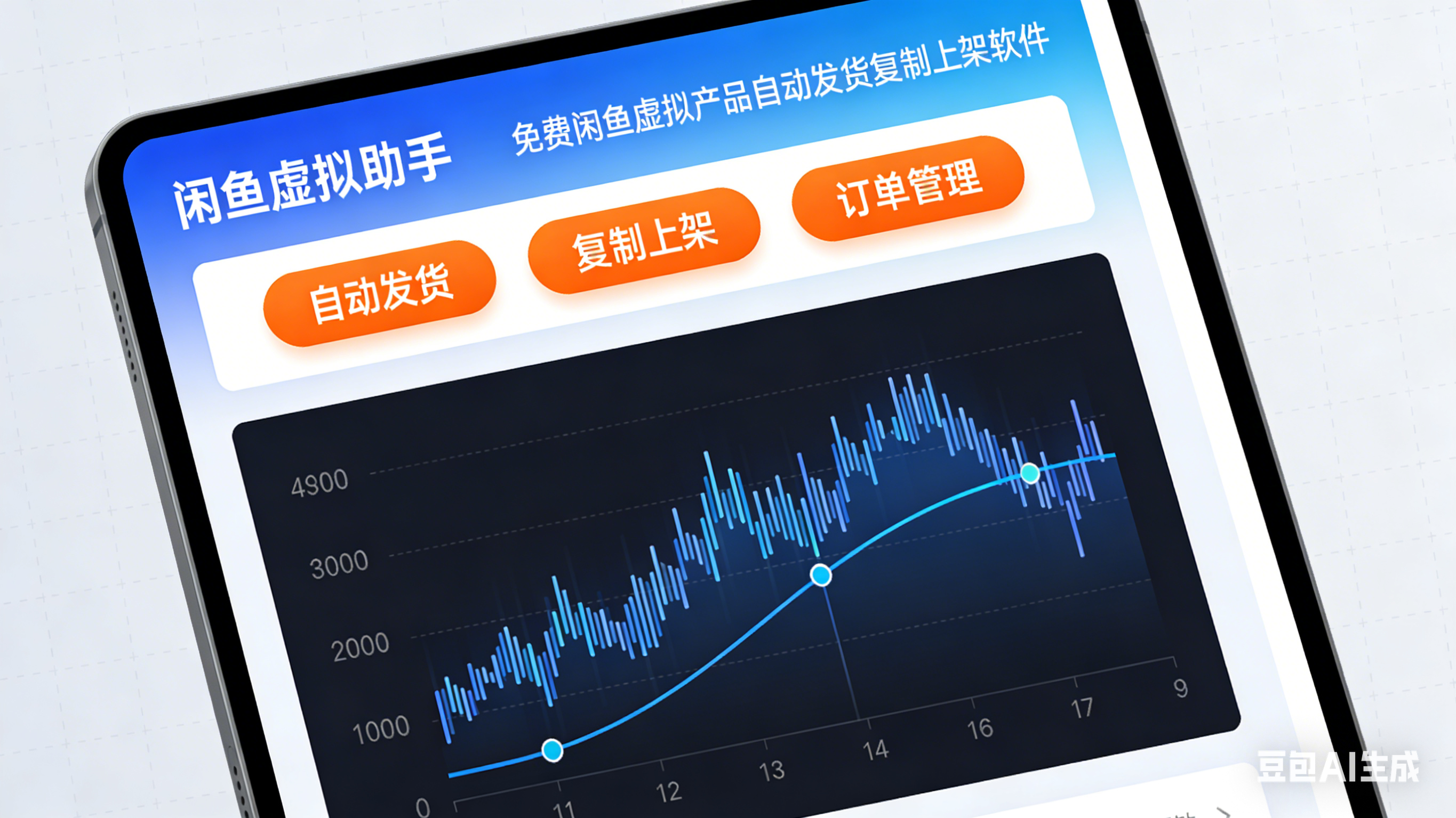 免费闲鱼虚拟产品自动发货复制上架软件【安卓/Windows】-QQ1000